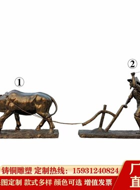 中式农耕文化牛拉犁耕地牛物雕塑仿铜人铸铜小品民俗芒种景观摆件