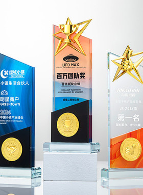 热销水晶新款创意优秀员工颁奖奖杯金属配件荣誉比赛五角贡献奖杯