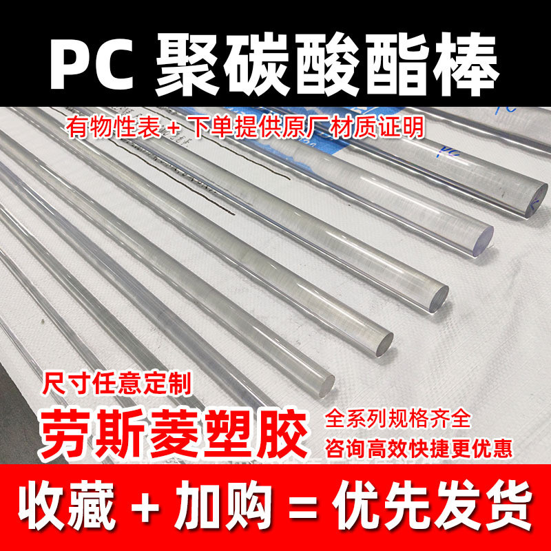 透明pc板雨棚阳光板聚碳酸酯棒阻燃uvpc户外建筑装修抗防静电批发 - 图2