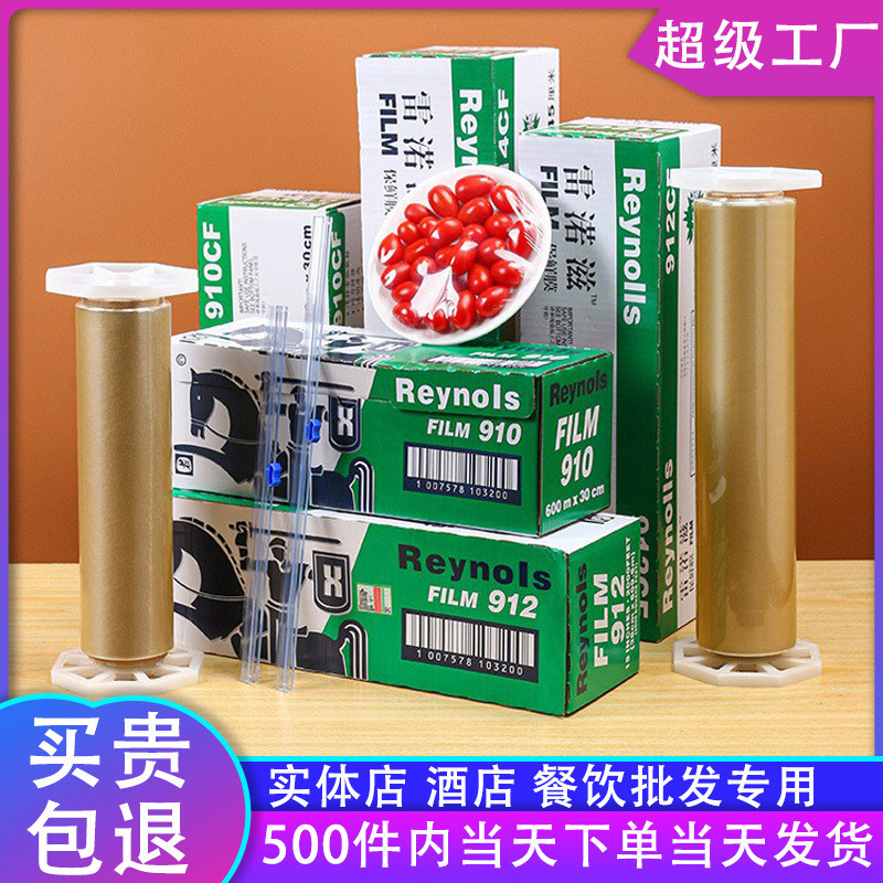 大卷914汇美雷洛兹保鲜膜食品保鲜纸 雷络滋商用保鲜膜自带切割