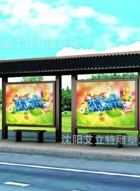 热销仿古候车亭城市乡镇公交站台不锈钢公交站牌农村候车亭公交牌