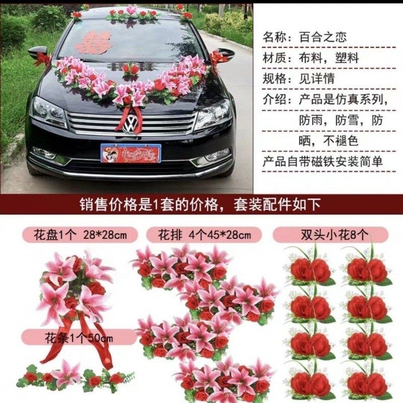 婚车头车装饰车头花主车花结婚网红套装高级布置车花吸盘全套批发,淘宝优惠券,粉丝福利购,淘宝优惠卷