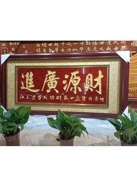 雕刻财源广进开业大吉牌匾办公室生意兴隆礼品装饰实木中式传统