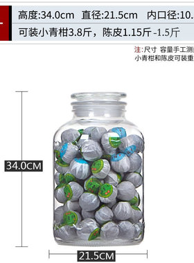 7wlo陈皮包玻璃瓶新会陈皮存放储存罐装罐专用密封罐瓶陈皮玻璃