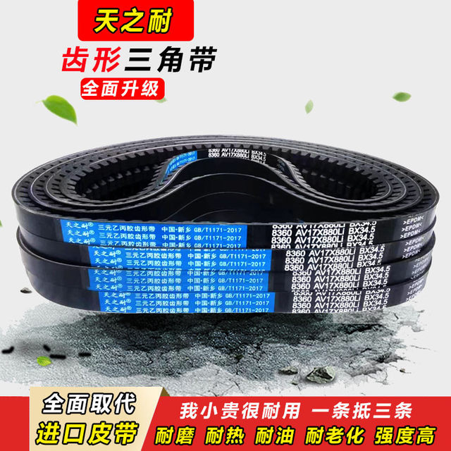 Belt toothed triangle belt B-type 1870 1956 1975 1981 2000 2020 2032 AV17X belt