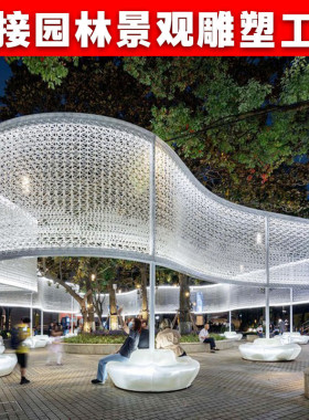 大型不锈钢园林景观雕塑小区广场铁艺公校户外凉亭摆件钢结构廊架