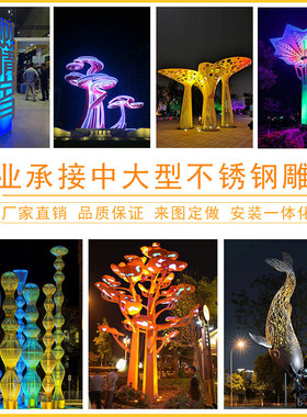 大型不锈钢雕塑厂家户外房产景观标志性白钢创意园林雕塑装饰摆件