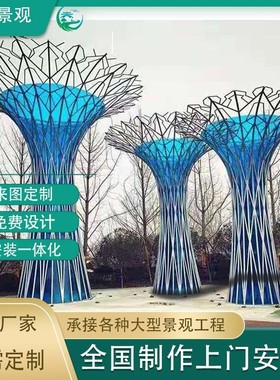 源头厂家各种大型不锈钢喷漆造型直供异形金属钢结构廊架景观亭