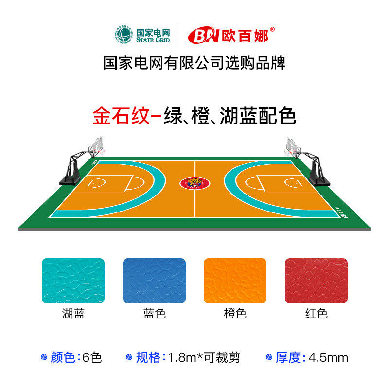 欧百娜儿童篮球定制地胶室内训练pvc地胶垫网红篮球场运动地板,淘宝优惠券,粉丝福利购,淘宝优惠卷