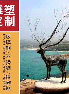 成都人像雕塑鹿铸铜景观园林小品人物熊不锈钢玻璃钢雕塑定制户外