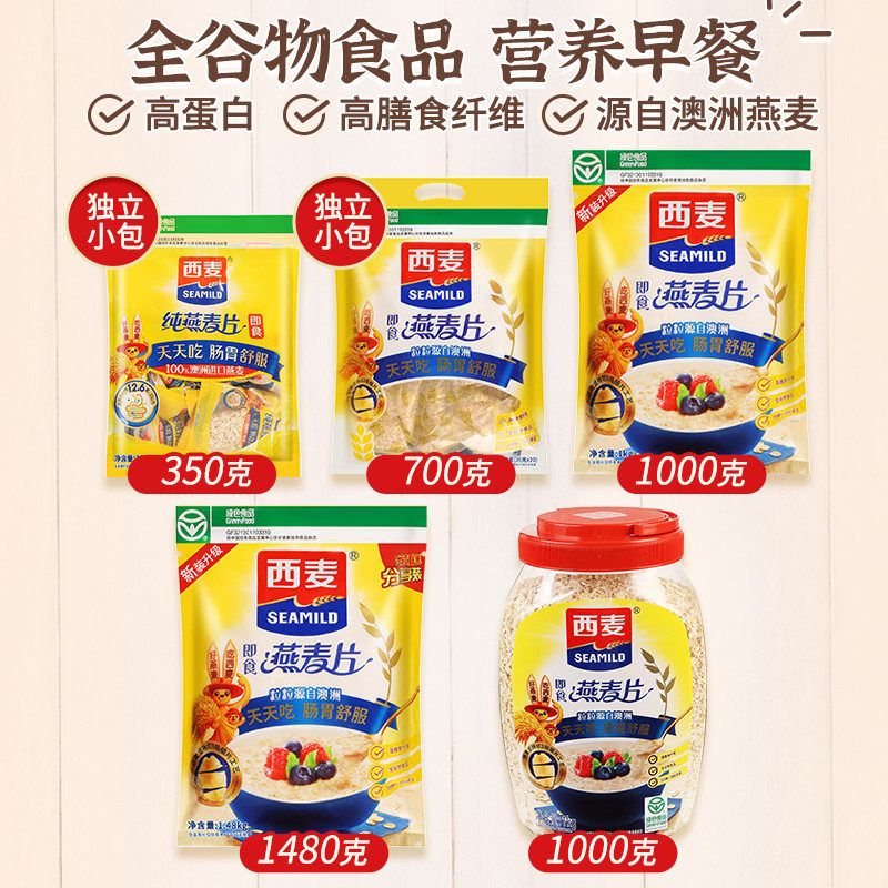 新日期西麦纯燕麦片小包装无糖精营养早餐代餐即食冲饮燕麦片旗舰,淘宝优惠券,粉丝福利购,淘宝优惠卷