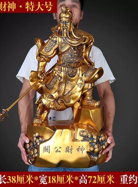 关公摆件财神爷关羽关二爷像武财神店铺家居供奉摆设