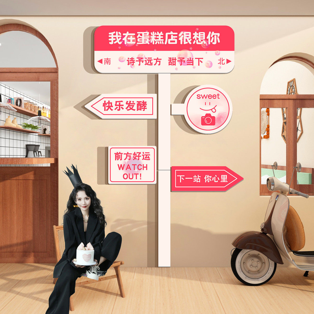 网红贴纸蛋糕店门口墙面装饰摆件面包烘焙甜品拍照背景氛围布置画,淘宝优惠券,粉丝福利购,淘宝优惠卷