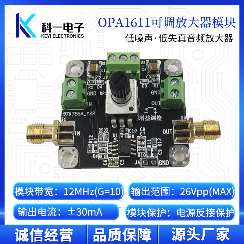 OPA1611模块 低噪声低失真精密 音频前置前级可调运算放大器模块 - 图0