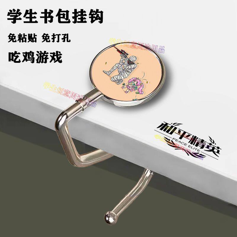 和平精英皮肤和平精英吃鸡游戏挂钩学生桌边炽羽金尊皮肤学生书包挂钩免粘贴