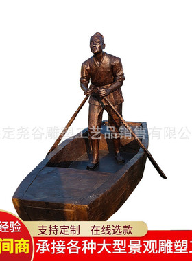 铸铜划船人物雕塑纯铜船夫公园雕像场景打卡拍照园林景观厂家批发