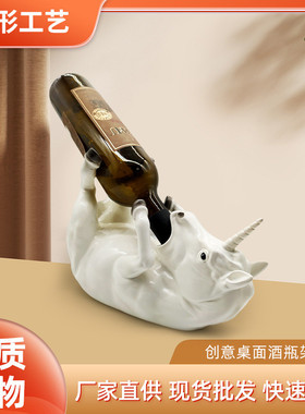 红酒架摆件创意个性现代酒柜装饰品展示架家用酒瓶架犀牛树脂摆件