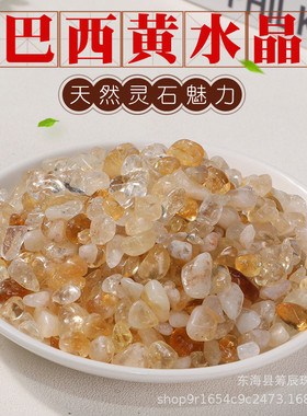 小石头巴西黄水晶碎石碎石摆件鱼缸彩石子天然花盆铺面