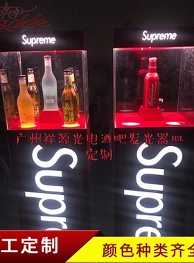 led发光亚克力发光酒架展示架酒吧ktv酒酒水亚克力发光底座展牌定