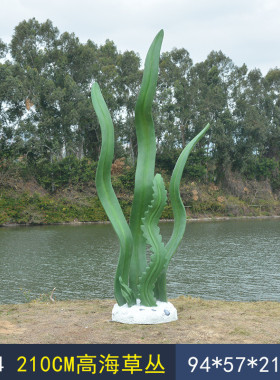 玻璃钢主题海洋摆件水草海草雕塑仿真户外花园海底水上乐园装饰品