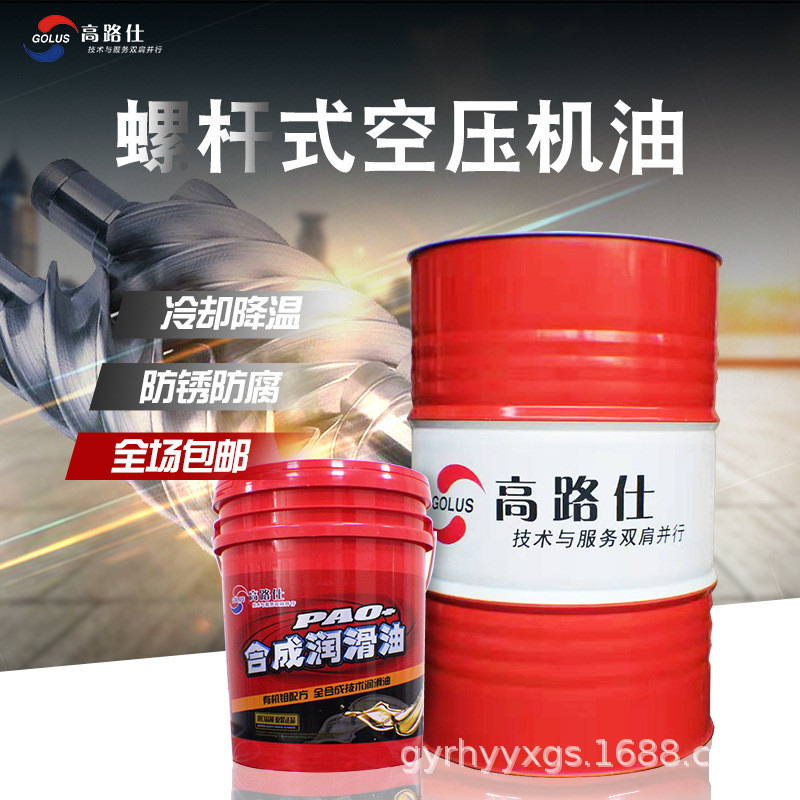 厂家直销高路仕dah32号螺杆式以上机油保3000小时空气压缩质量 - 图1