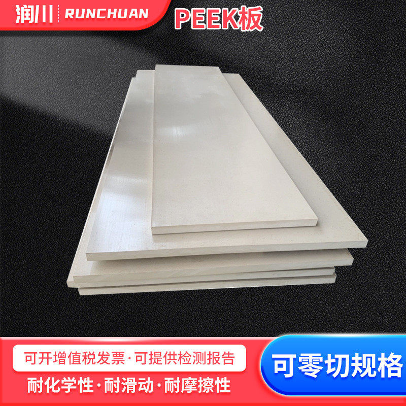 厂家批发供应材料板材耐温有强度工程塑料peek板聚醚醚酮peek,淘宝优惠券,粉丝福利购,淘宝优惠卷