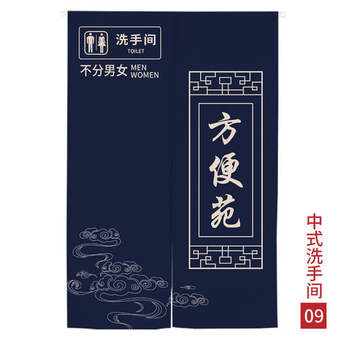 中式洗手间门帘文雅厕所半帘个性创意搞笑文字布帘商用布艺隔断帘 - 图1