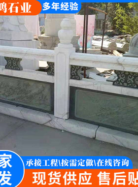 河道水库绿化石栏杆石护栏 户外建筑浮雕石围栏 汉白玉升旗台栏板