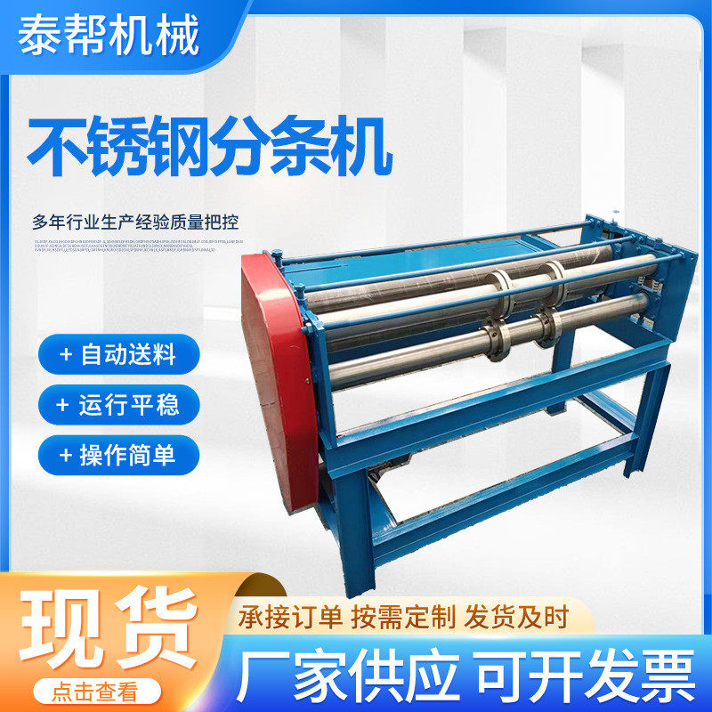 送料分条横剪一体机切断自动送料分条机彩钢板卷材分条薄板一体机,淘宝优惠券,粉丝福利购,淘宝优惠卷