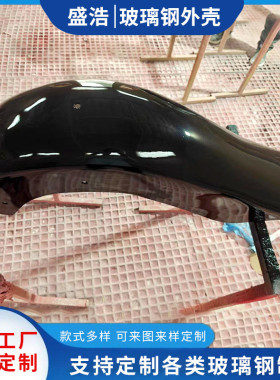 盛浩供应玻璃钢机械设备外壳汽车挡泥瓦生产大型覆盖件机箱设备