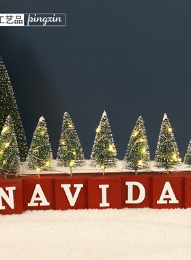 圣诞led工艺品木质发光圣诞树摆件家庭聚会客厅桌面装饰摆件