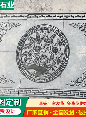 雕浮雕石雕地青石仿古镂空窗花浮雕背景墙石雕浮雕影壁墙