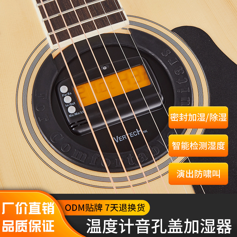 VERTECH铂瑞科源头厂家防啸叫吉他保养加湿器温度计音孔盖加湿器 - 图1