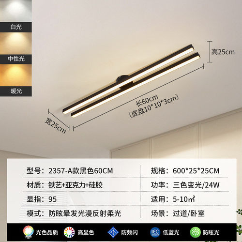 纯货长条灯走廊过道灯简约现代入户玄关阳台吸顶灯2357图800*800 - 图2