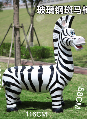 大型玻璃钢椅凳卡通动物坐花园摆件户外公园林景观景区幼儿园装饰