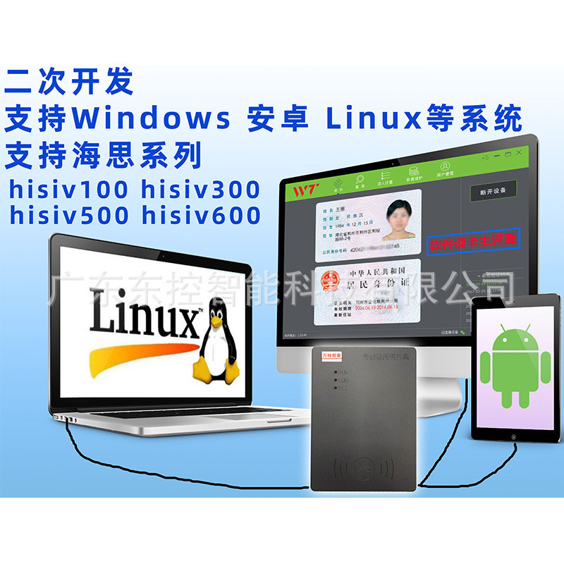热销东控idr-100d身份证阅读器火狐谷歌多浏览器二次开发rs232串 - 图0
