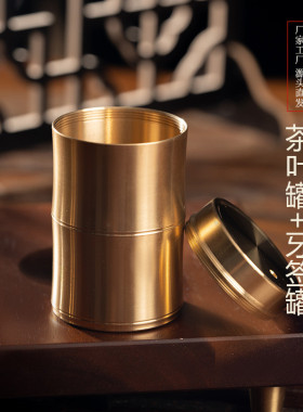 黄铜茶叶罐牙签罐便携旅行茶具铜制茶道茶叶储存密封罐储物罐