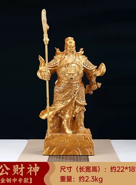 关公像关羽摆件关二爷家用供奉武财神装饰公司店铺开业礼品