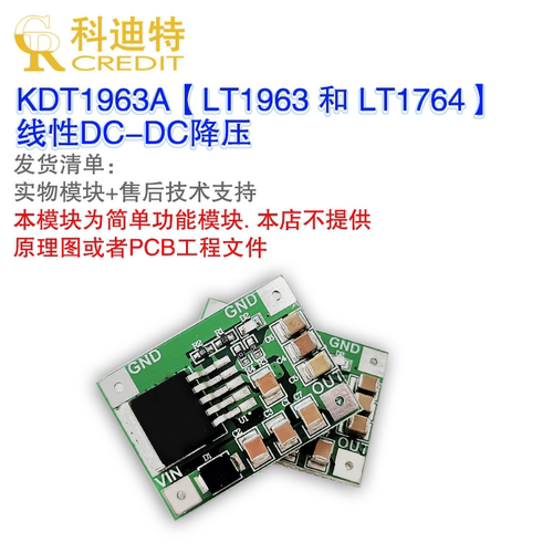 LT1963模块  LT1764模块 线性电源  LDO模块   精密稳压器   MINI - 图1