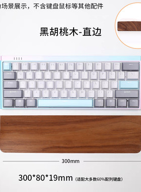 键盘托腕北美胡桃木实木机械键盘掌托木质手托护腕垫手腕垫高手托