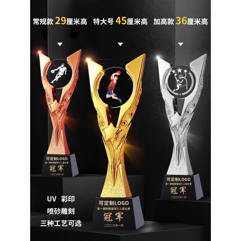 创意学校运动会体育比赛篮mvp,淘宝优惠券,粉丝福利购,淘宝优惠卷