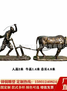 热销铸铜农耕地牛拉犁开荒牛耕文化牛雕塑农民耕田播种人物景观摆