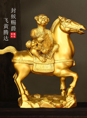 铜马上封侯摆件店铺办公室公司大号装饰品马猴子拿印家居中式赠礼