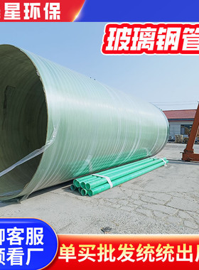 热销化工玻璃钢管道地埋管道玻璃钢通风管市政管压力夹砂排水玻璃