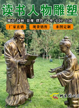 玻璃钢读书雕塑大型历史名人古代造型铸铜校园文化公园林景观小品