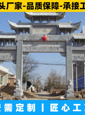 石牌坊加工古建石牌楼村口花岗岩三门门楼石广场中式青石牌坊厂家