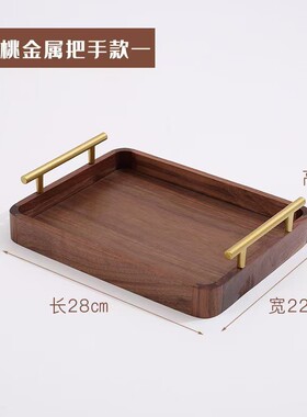 北美黑胡桃木茶托盘干泡台高端轻奢家用实木新中式小型干泡茶盘