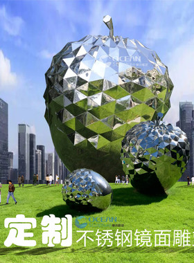 厂家切面创意广场园林景观多设计荔枝镜面不锈钢雕塑