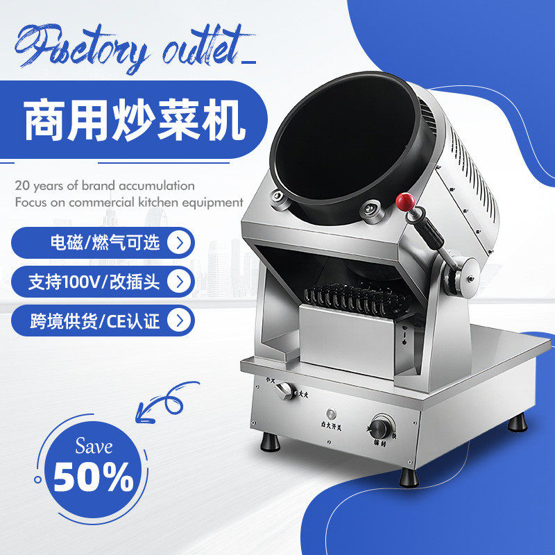 商用全自动炒菜机食堂酒店餐厅燃气滚筒炒饭机商业智能炒菜机器人,淘宝优惠券,粉丝福利购,淘宝优惠卷