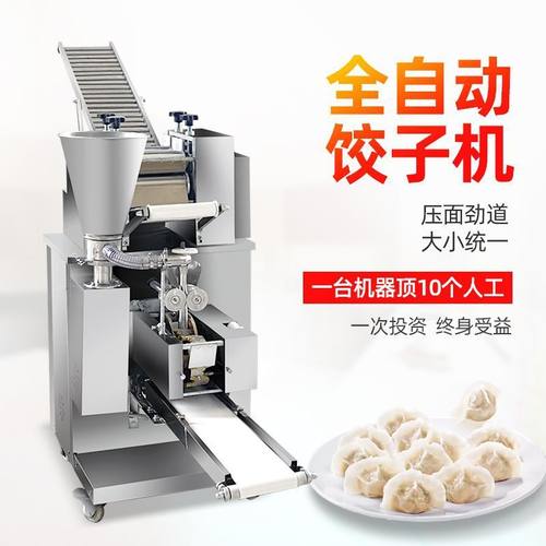 全自动饺子机商用包饺子机锅贴蒸饺水饺人工小型仿大包饺器厨大嘴 - 图0